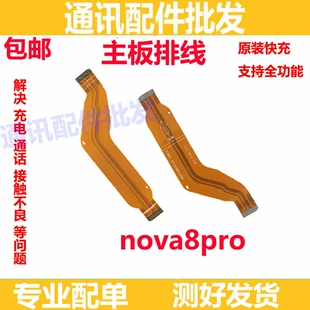 适用于华为Nova8PRO尾插排线BRQ-AN00手机充电送话器小板主板排线