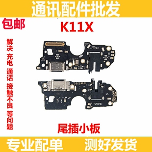 适用OPPO K11X 5G 尾插小板充电送话器耳机排线小板 USB话筒小板