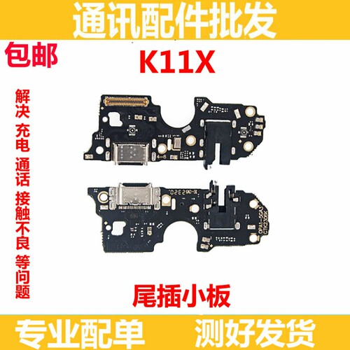 适用OPPO K11X 5G 尾插小板充电送话器耳机排线小板 USB话筒小板