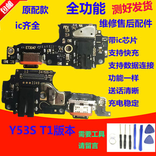 适用于vivo Y53S尾插小板 T1版充电话筒耳机孔小板主板排线送话器