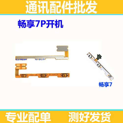 适用于华为畅享7PLUS开机排线 TRT-ALOOA TL10A 音量排线电源按键