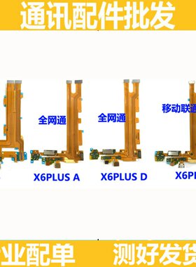 适用vivo X6 x6D/L X6plus D A x6SplusA/D尾插送话器充电排线