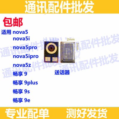 适用华为nova5送话器niva5i 5pro5ipro畅享9/9s/9e/9plus麦克风