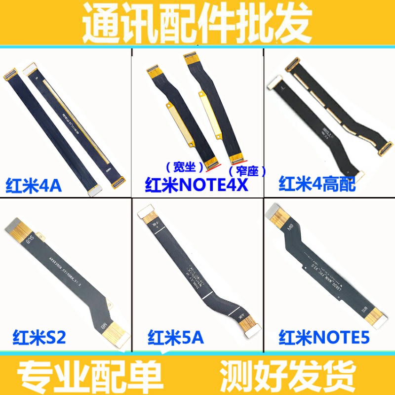 适用红米Note尾插排线 送话器小板连接线note4A 4X红米4主板排线