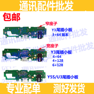 适用于VIVO Y3 U3 Y5S U3X尾插小板 送话器 话筒麦克风耳机孔副板