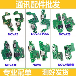 适用华为nova3青春版nova2 nova2s nova2plus nova3E尾插小板排线