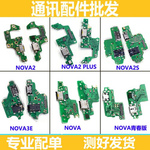 适用华为nova3青春版nova2 nova2s nova2plus nova3E尾插小板排线