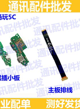 适用华为畅玩充电尾插小板送话器