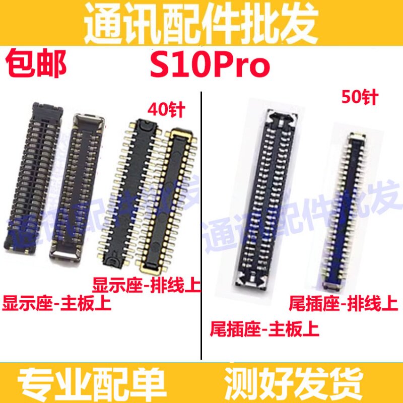 S10Pro屏幕排线座显示座子