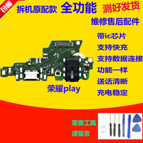 适用于华为荣耀Play尾插小板 COR-AL00 充电送话器小板主板排线