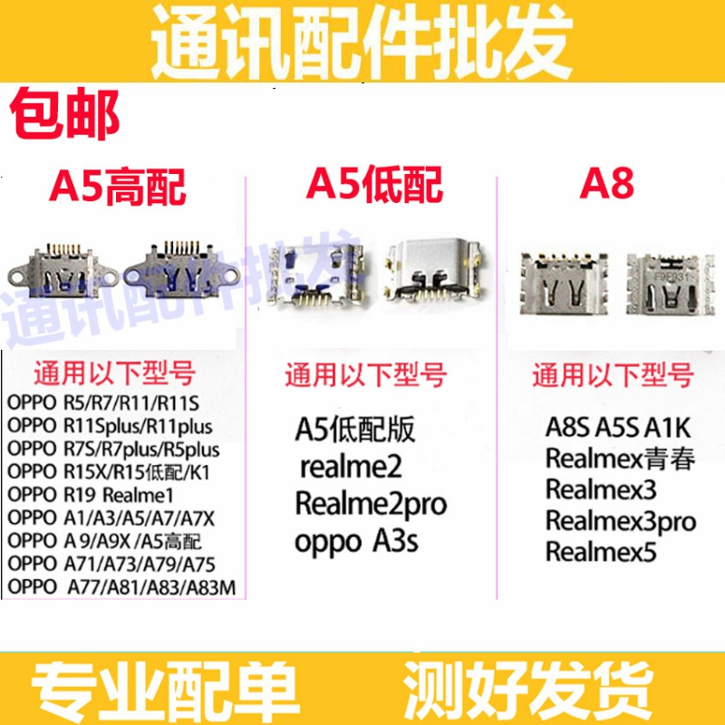 适用OPPO A5尾插 低配版 高配A8 Realme2 2pro 充电接口 尾插 A5S