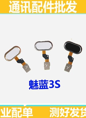 适用魅蓝3S返回按键 魅族M3SHome键 指纹按键排线Y685Q C中间按键