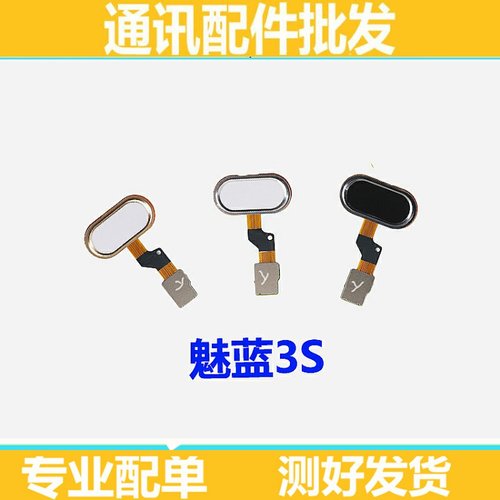 适用魅蓝3S返回按键 魅族M3SHome键 指纹按键排线Y685Q C中间按键