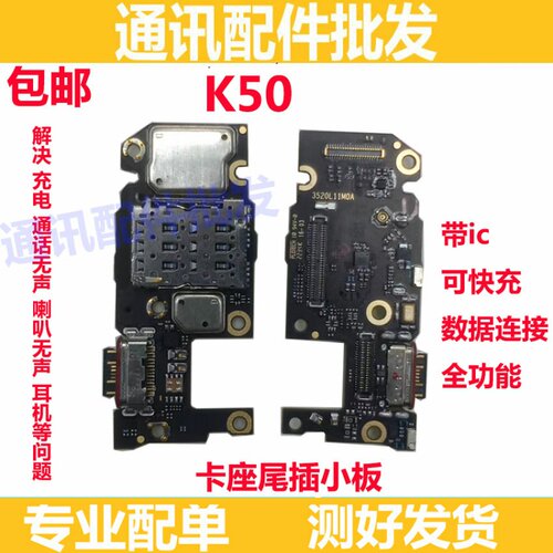 适用于红米K50尾插小板K50充电口送话器卡槽卡座小板主板排线原装