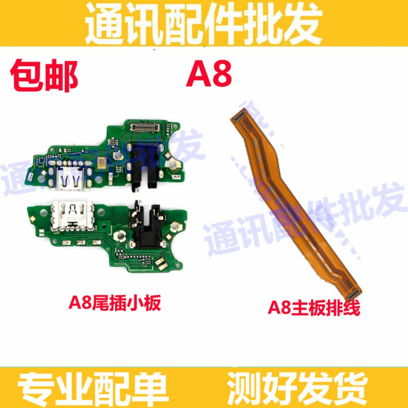 适用OPPO A8尾插小板 送话器 充电USB接口 话筒 麦克风 主板排线
