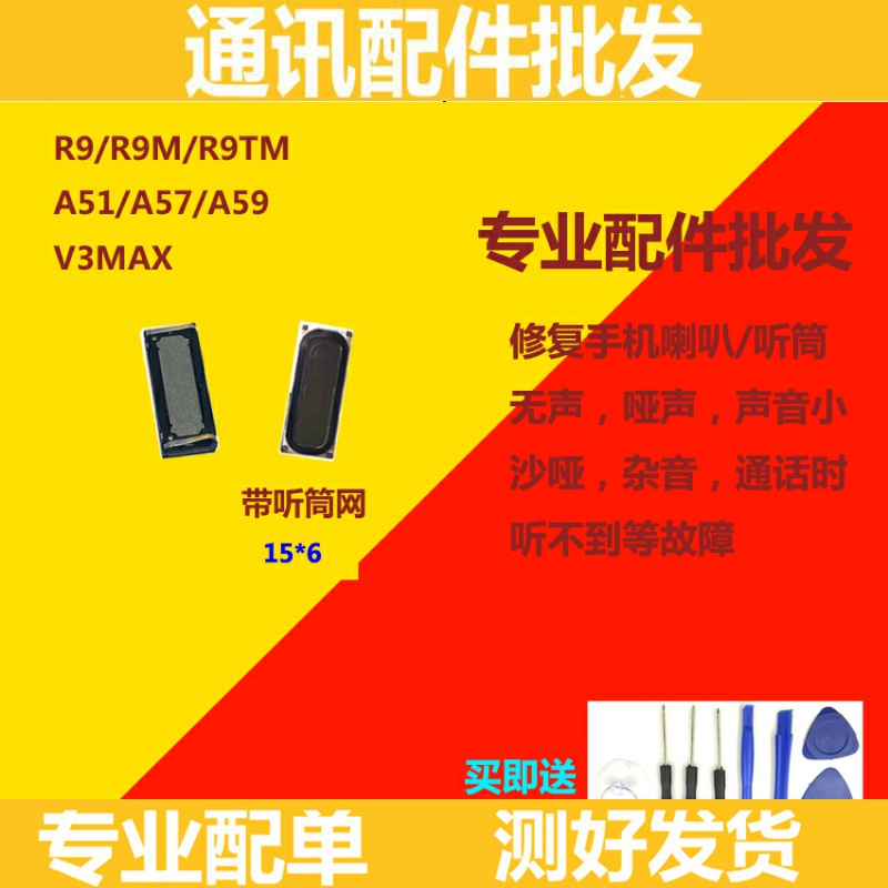 适用原装OPPO R9 R9T R9MT A51T A51KC A59 A59M v3max 喇叭 听筒