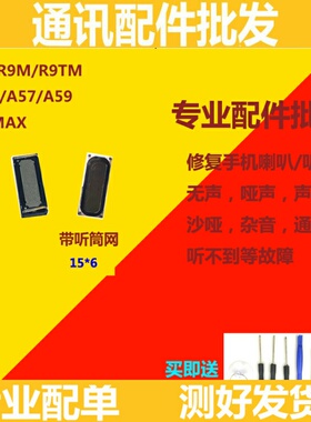 适用原装OPPO R9 R9T R9MT A51T A51KC A59 A59M v3max 喇叭 听筒