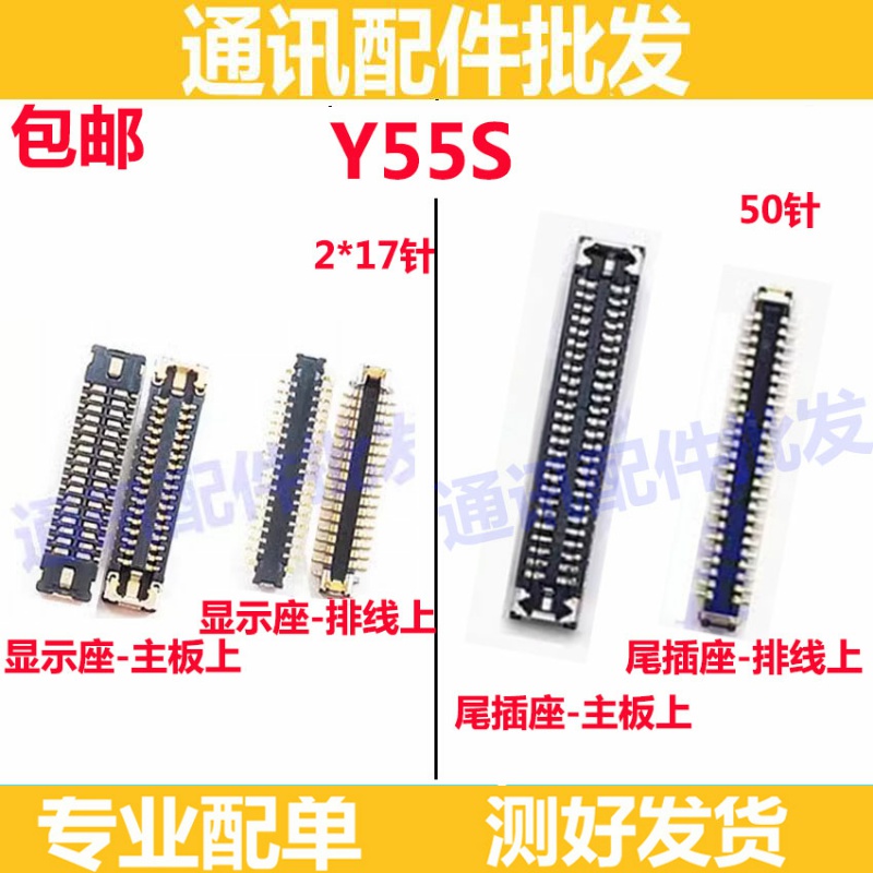 Y55S主板显示座尾插座