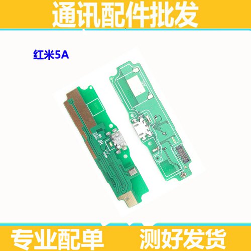 小米充电口尾插小板送话器