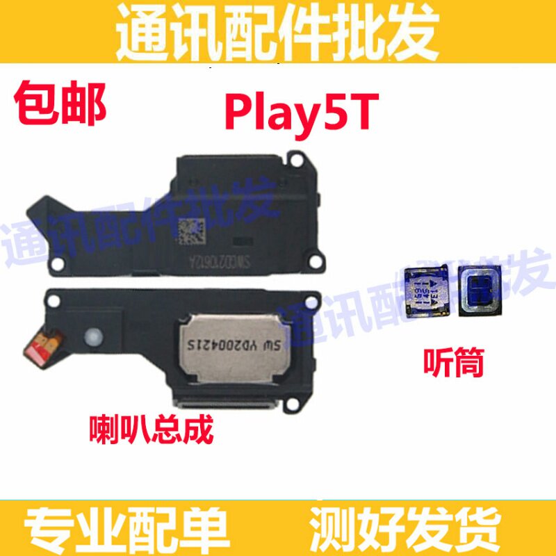 适用华为 荣耀play5T 喇叭总成 扬声器 KOZ-AL40 免提 响铃 听筒