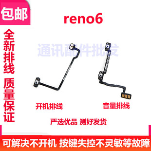 适用于OPPO Reno6开机排线音量排线 电源侧键开关机侧键按键手机