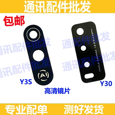 适用vivoY3S镜面 Y3s 后置摄像头玻璃镜片Y30照相机镜头保护盖板