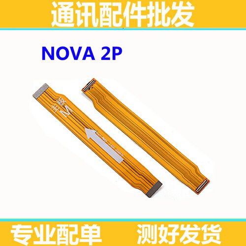 适用华为nova 2plus尾插排线BAC-AL00-TL00 充电小板连接主板排线