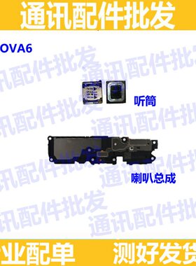 适用华为nova6喇叭WLZ-AN00手机扬声器 响铃振铃外放外音通话听筒