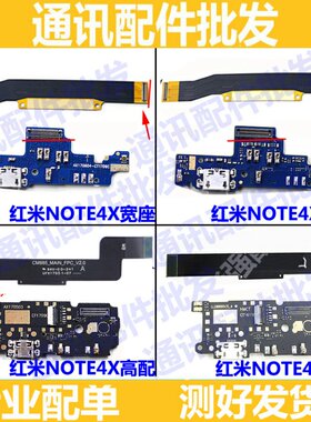 适用红米Note4X 标准 高配 尾插小板 NOTE4充电送话小板 主板排线