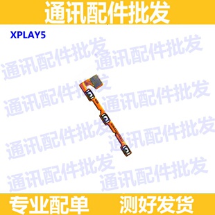 适用于vivo Xplay5开机音量排线xplay5A开关机键电源按键侧键边键