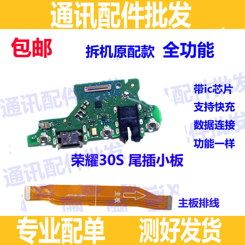 荣耀30S尾插小板CDY-AN90