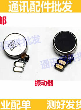 适用华为 NOVA3 NOVA3I NOVA3E 麦芒6 荣耀108PLUS震动器振动马达