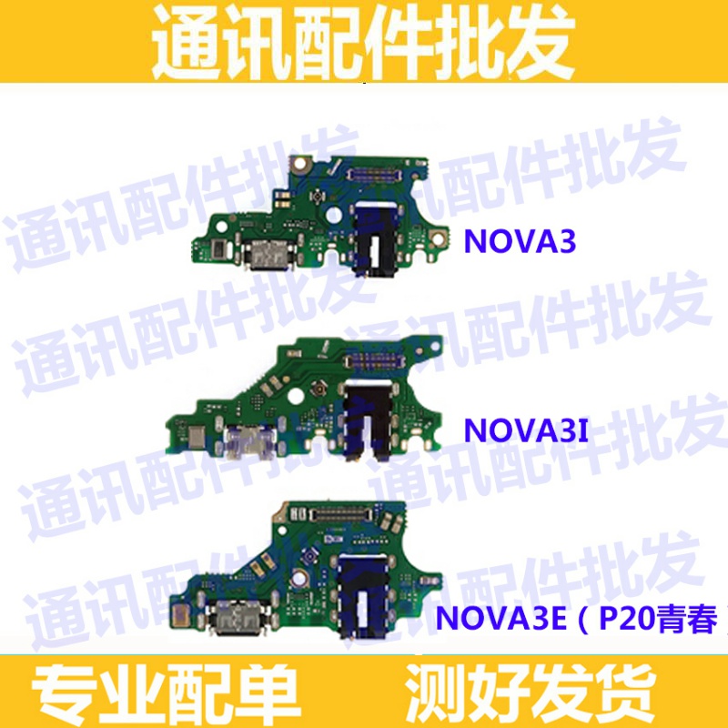 适用华为Nova3e尾插送话器NOVA3充电USB口Nova3i充电小板ANE-AL10