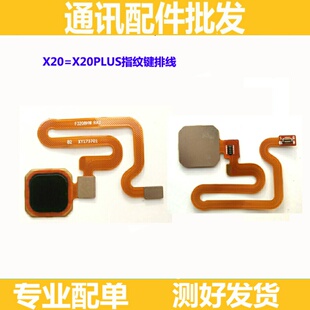适用于步步高VIVO X20 X20PLUS X21指纹排线指纹解锁感应按键排线