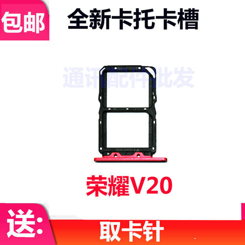 适用华为荣耀 V20 卡托卡槽 PCT-AL00/AL10 TL10送手机取卡针