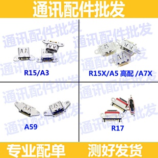 尾插口适用于oppo A3 FindX R17 R17PRO R15 A59充电数据接口