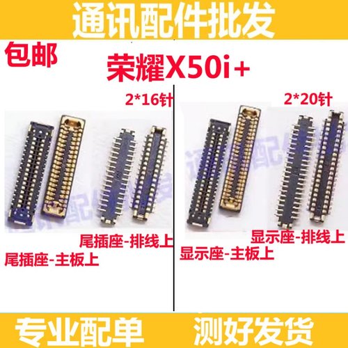 荣耀X50i+屏幕排线连接座