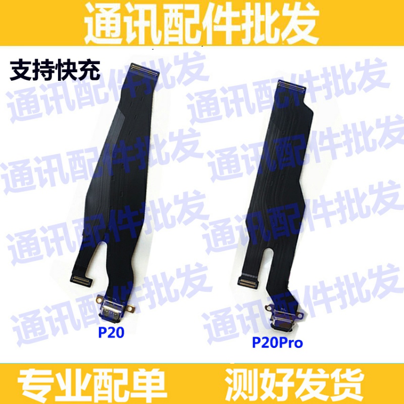 适用华为p20 p20pro EML/CLT-AL00/10尾插充电排线 主板连接排线