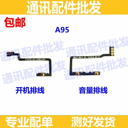 适用于OPPO A95 开机排线音量键 手机内置开关按键侧键