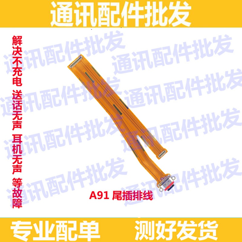 适用OPPO A91尾插排线 oppoa91充电连接主板排线手机USB数据接口