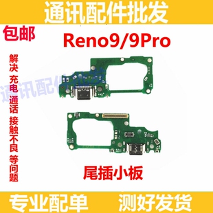 适用于 OPPO reno9 Reno9pro尾插小板 充电送话器小板主板充电USB