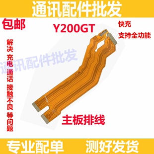 适用于vivo Y200GT 尾插充电显示主板排线 屏幕液晶触摸连接排线