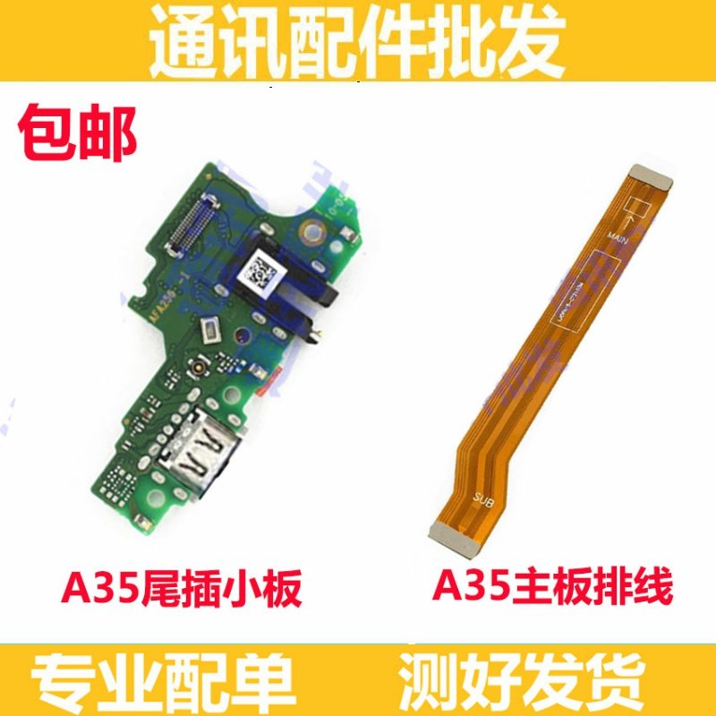 适用于 OPPO A35尾插小板 充电接口 a35送话器耳机孔主板连接排线