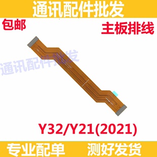 适用VIVO Y32尾插排线 Y21 2012 充电送话器小板连接主板排线手机