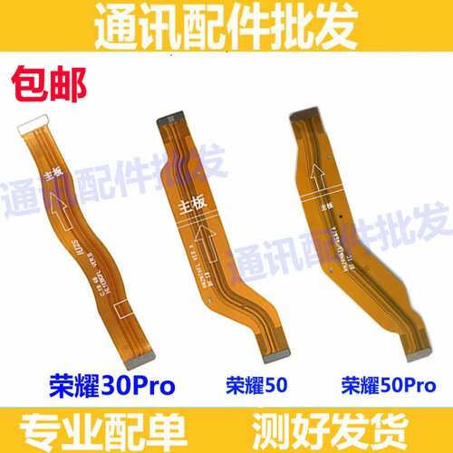 适用华为荣耀30pro尾插排线荣耀50荣耀50pro主板连接小板送话排线