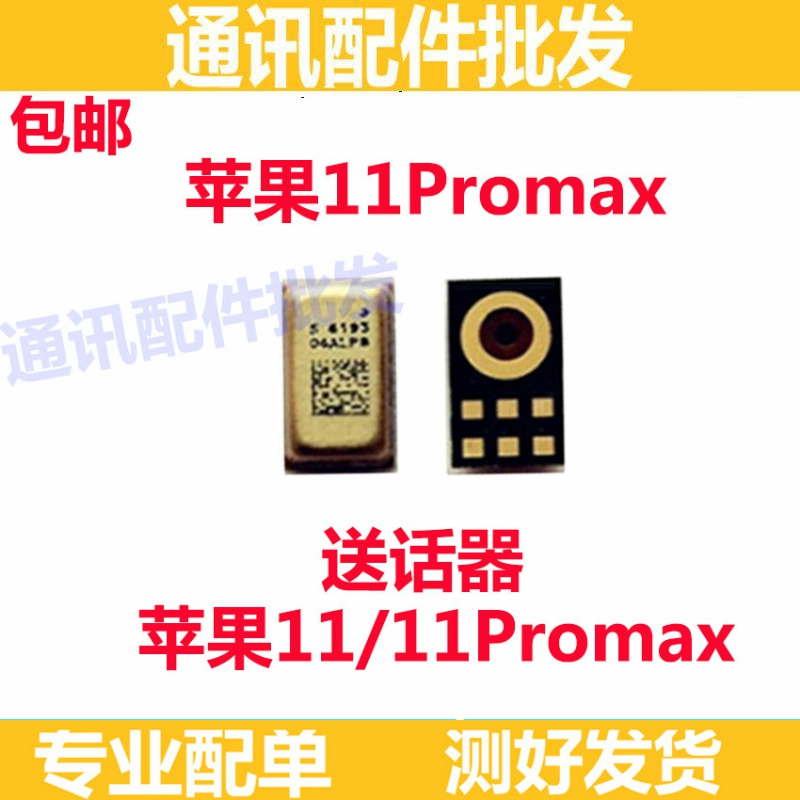 适用苹果11 Pro11尾插排线送话器 11promax 12mini小板送话器咪头