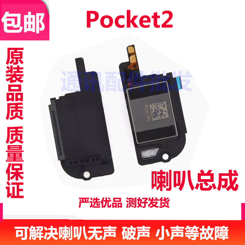 Pocket2喇叭折叠屏手机扬声器