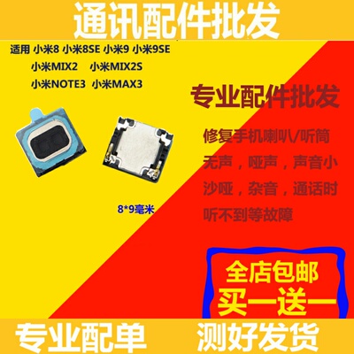 适用小米m6米8semix2s听筒