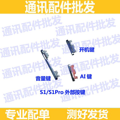 适用VIVO S1 开机键 S1pro音量键 外按键 手机侧键 按钮边键排线