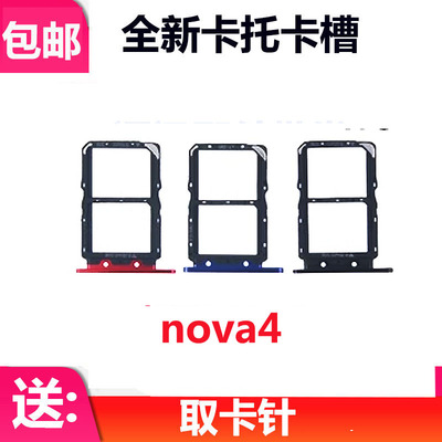 适用华为Nova4卡托 VCE-AL00手机外SIM卡托SD卡槽 卡座 卡套